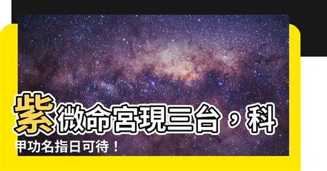 龍池 命宮|紫微乙級星曜之龍池星